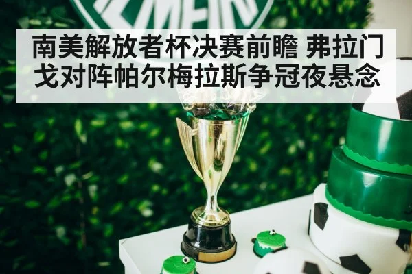 soccer trophy celebration